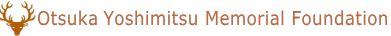 公益財団法人大塚芳満記念財団